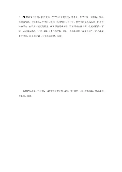 笔画练习全