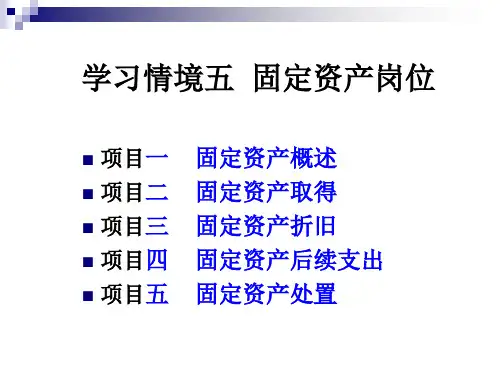 固定资产帐务处理详解