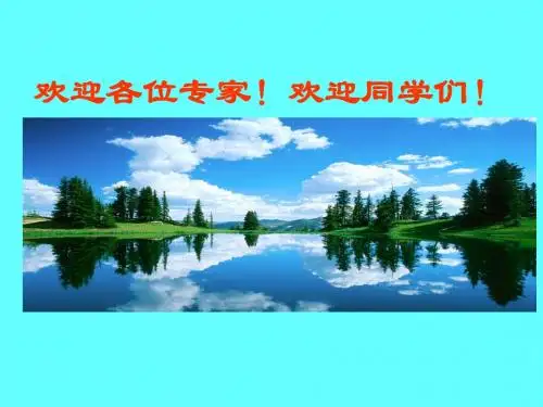 【初中生物】生物生存的家园——生物圈PPT课件