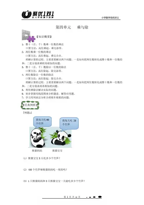 新版北师大版三年级数学上册第四单元乘与除讲义 2