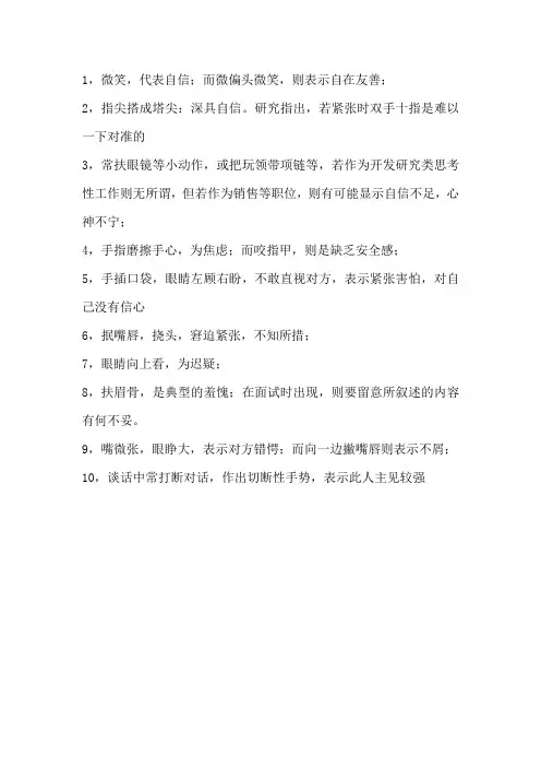 面试微表情分析