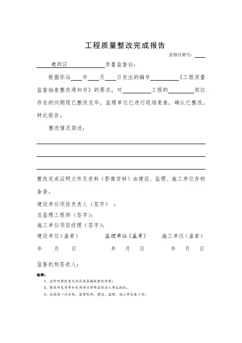建邺区质监站整改完成回复单