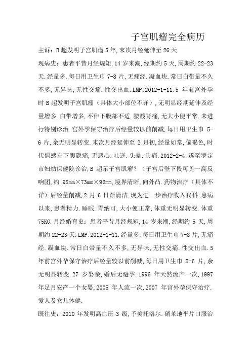 子宫肌瘤完整病历