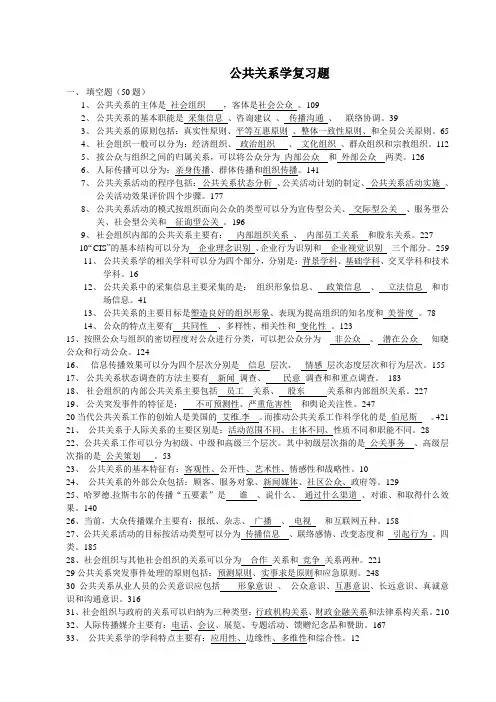公共关系学复习题