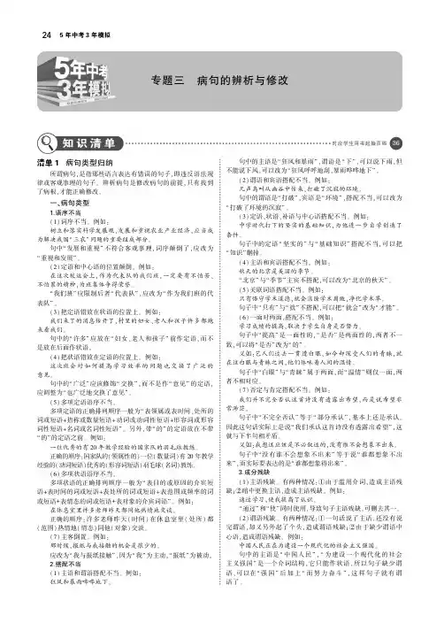 中考语文第一部分基础知识积累与运用专题三蹭的辨析与修改讲解部分