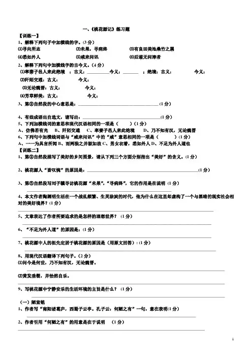 人教版初二上册古诗文练习题