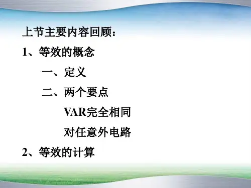 电路分析基础 4网孔法