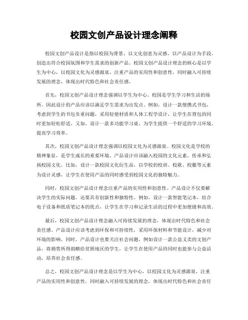 校园文创产品设计理念阐释