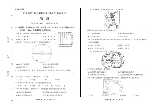 广东省梅州市中考地理试卷有答案