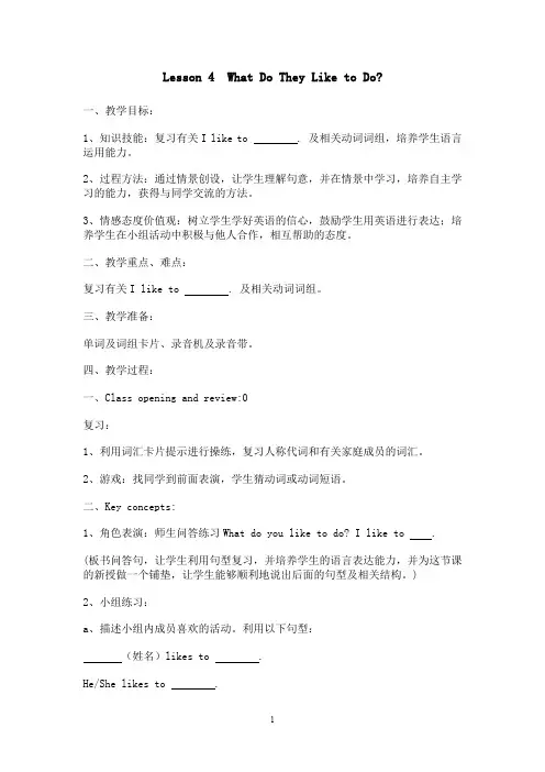 冀教版五年级英语上册Lesson 4  What Do They Like to Do？ 教案