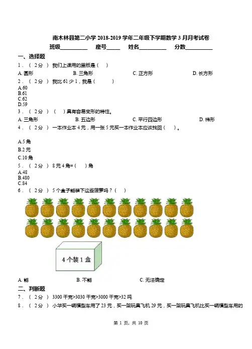 南木林县第二小学2018-2019学年二年级下学期数学3月月考试卷