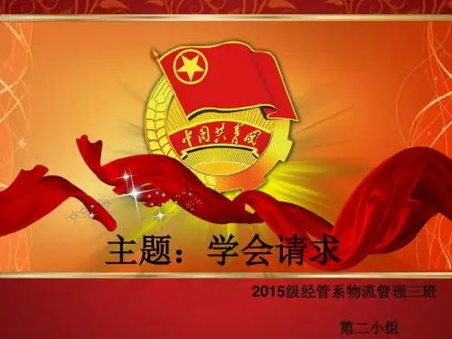 团组织活动PPT(修改后)