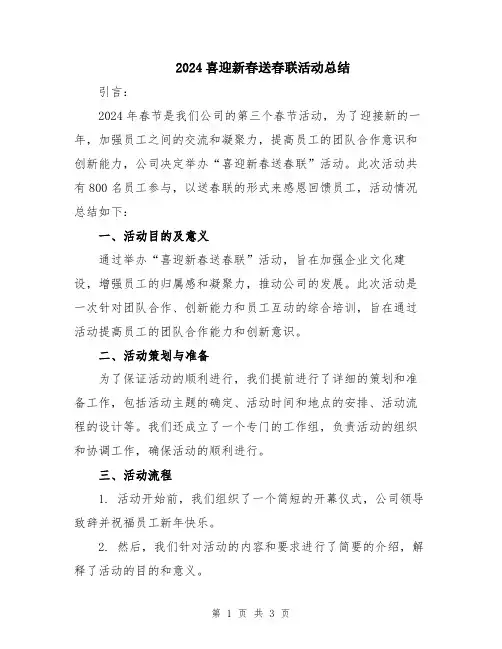 2024喜迎新春送春联活动总结