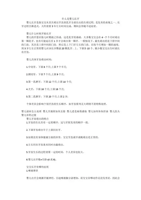 什么是婴儿长牙