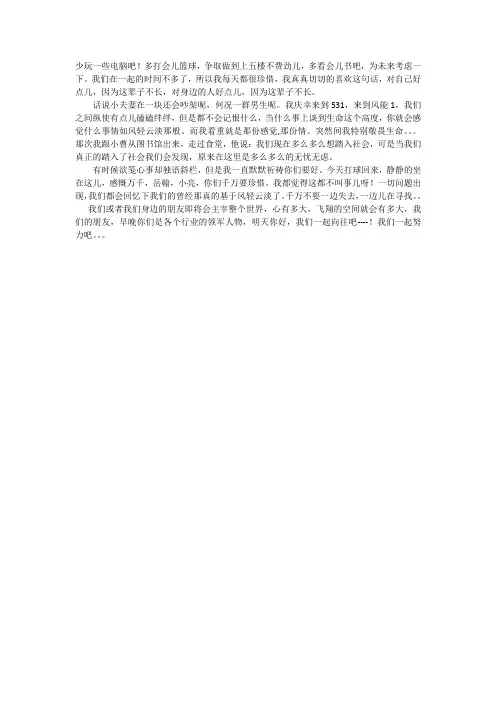 我对人生的看法