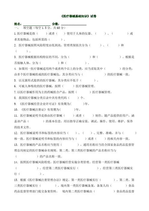 医疗器械基础知识试卷