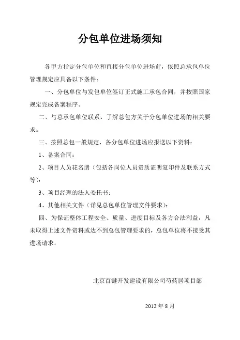 分包单位进场须知