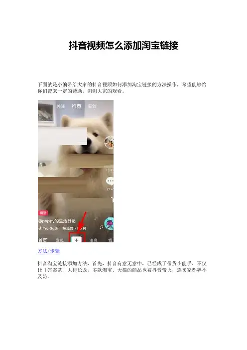 抖音视频怎么添加淘宝链接
