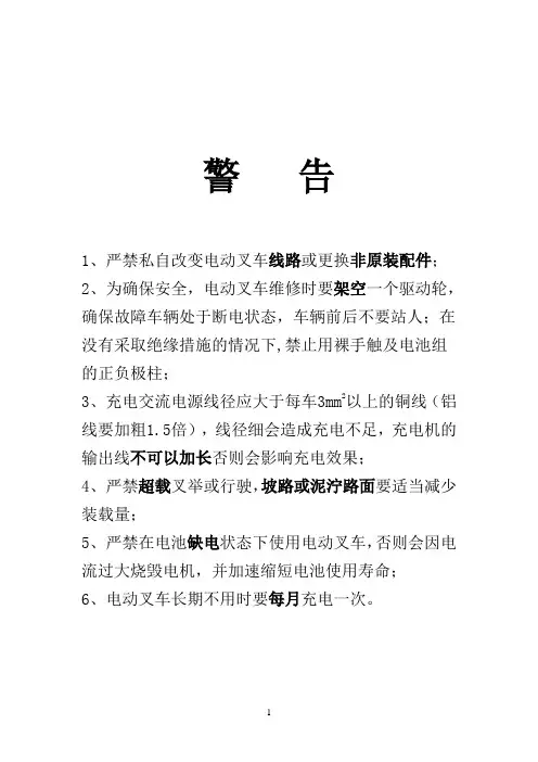 警告