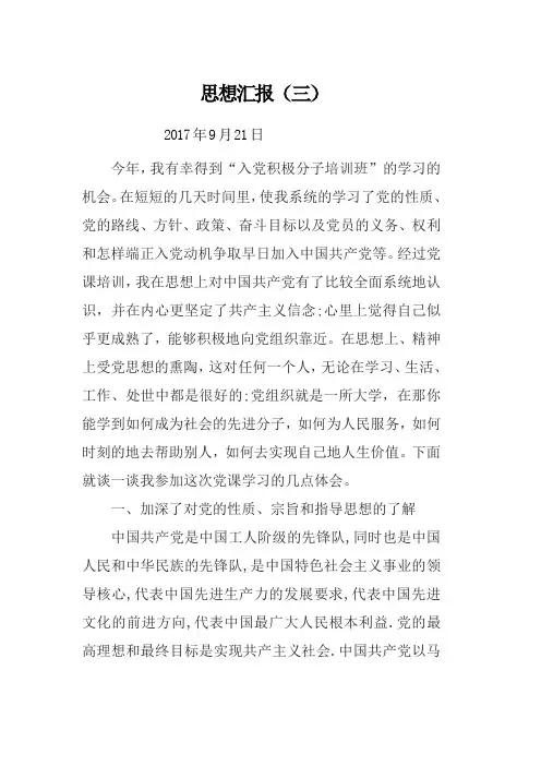 思想汇报(三)