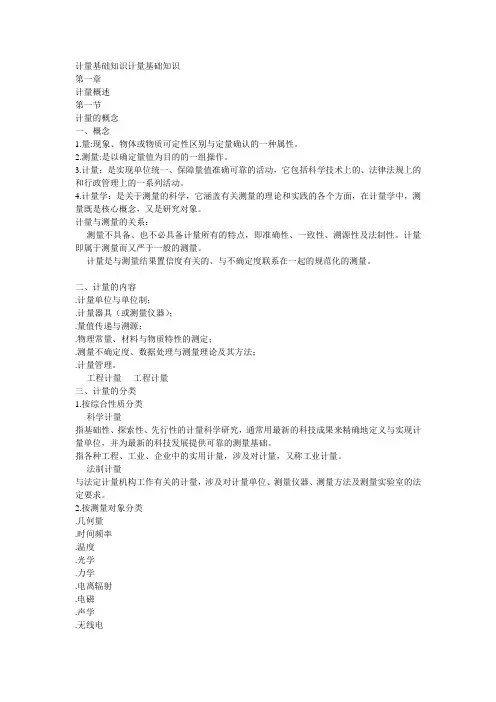 计量基础知识