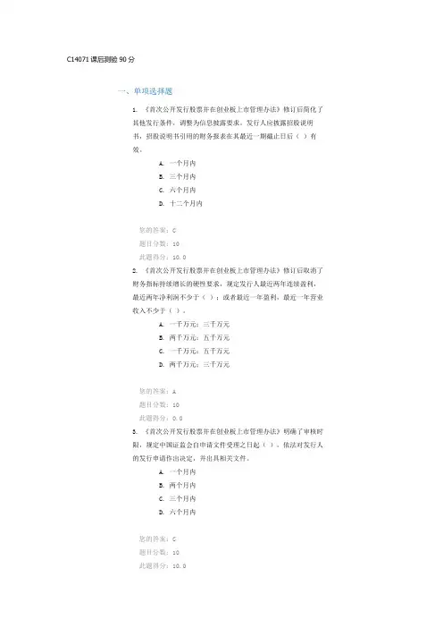 C14071课后测验90分