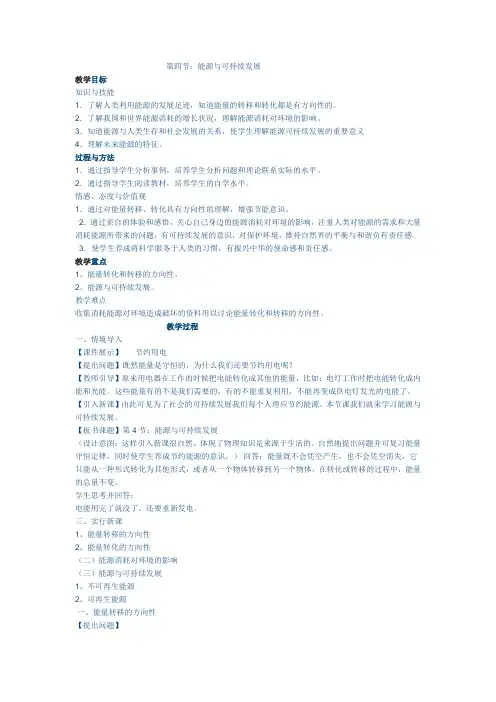人教版初中物理九年级《第十七章 能源与可持续发展 五、能源与可持续发展》公开课_1