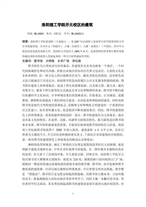 洛阳理工学院开元校区的建筑