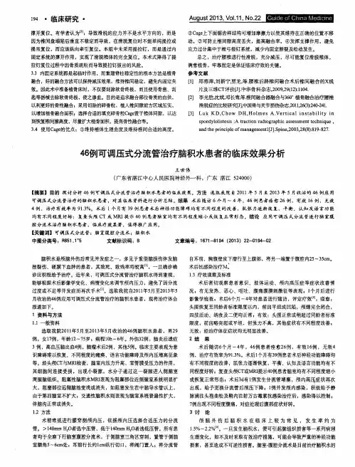 46例可调压式分流管治疗脑积水患者的临床效果分析
