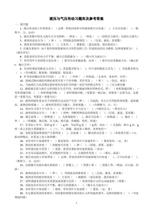 液压与气压传动习题库及参考答案 2