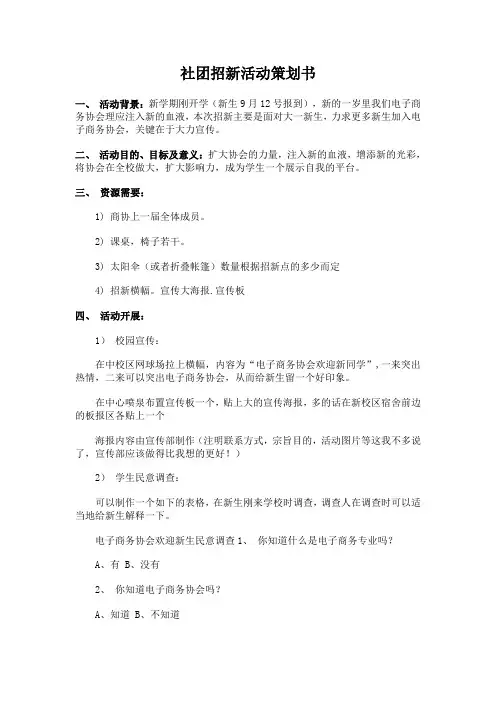 社团招新活动策划书