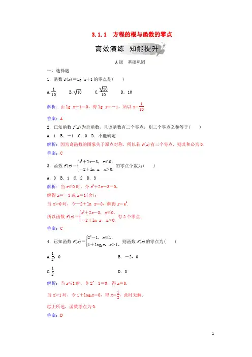 2018年秋高中数学第三章函数的应用3.1函数与方程3.1.1方程的根与函数的零点练习新人教A版必修1