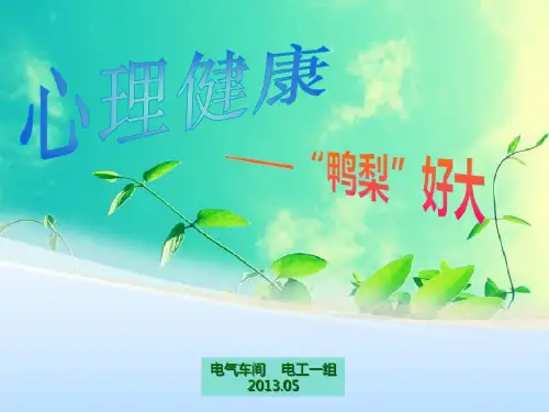 职工大讲堂 演示共21页