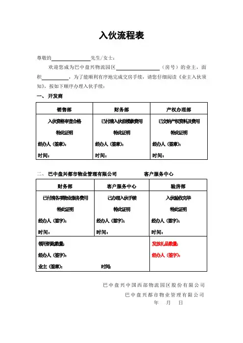 入伙流程表2013.11.23