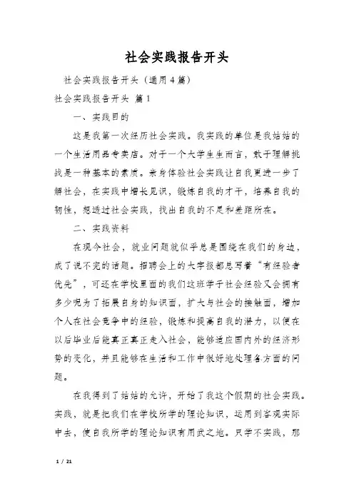社会实践报告开头