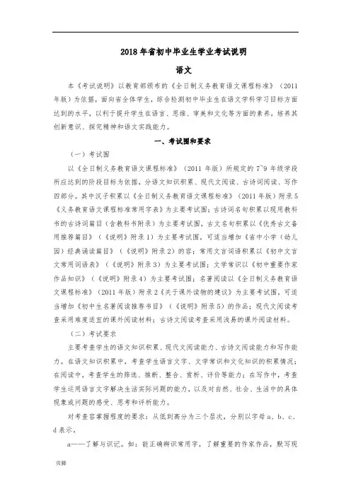 2018年浙江省初中毕业生学业考试说明-语文