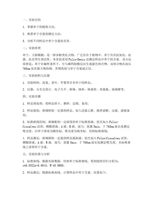 单宁的测定实验报告