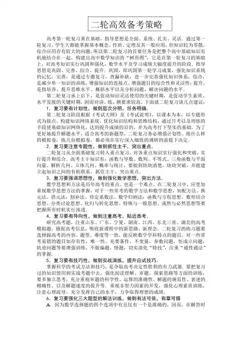 二轮高效备考策略