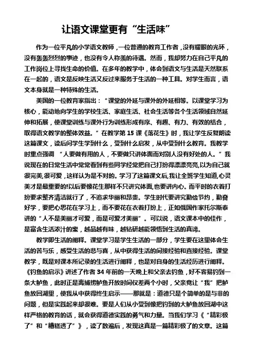 让语文课堂更有“生活味”
