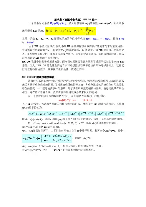 数字信号处理08