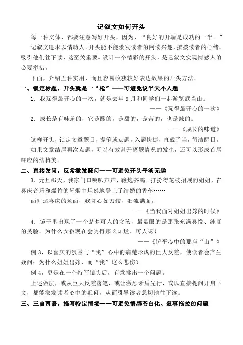 记叙文如何开头