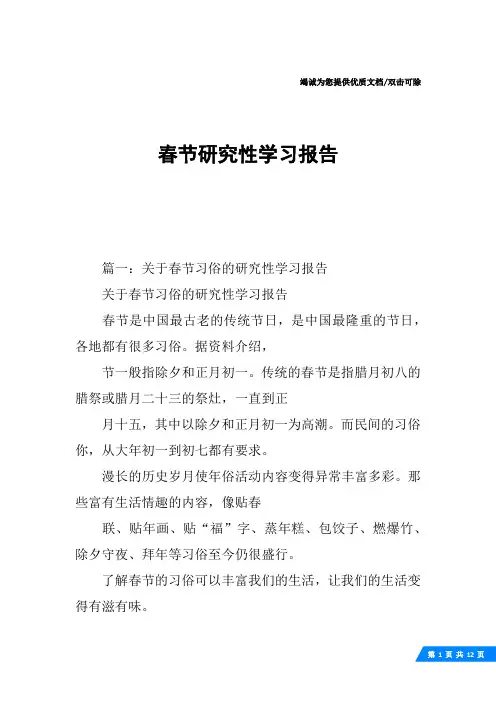 春节研究性学习报告