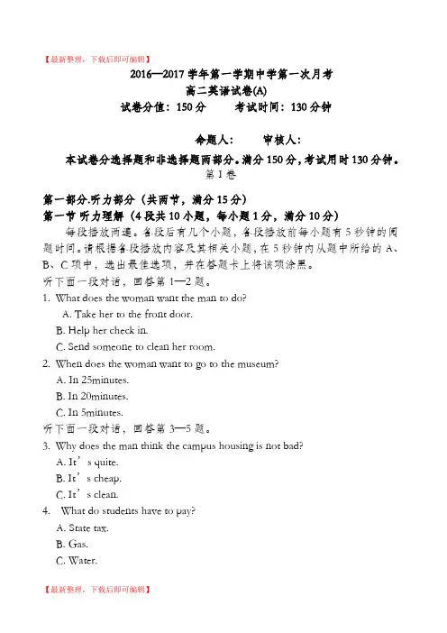 高二英语第一学期第一次月考及答案(完整资料).doc