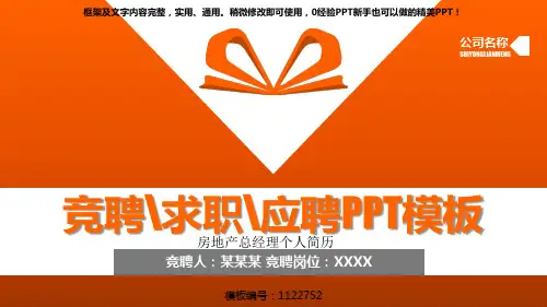 【优质】房地产总经理个人简历