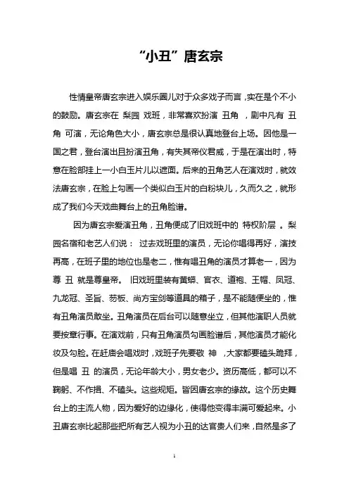 “小丑”唐玄宗