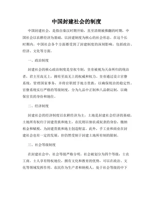 中国封建社会的制度