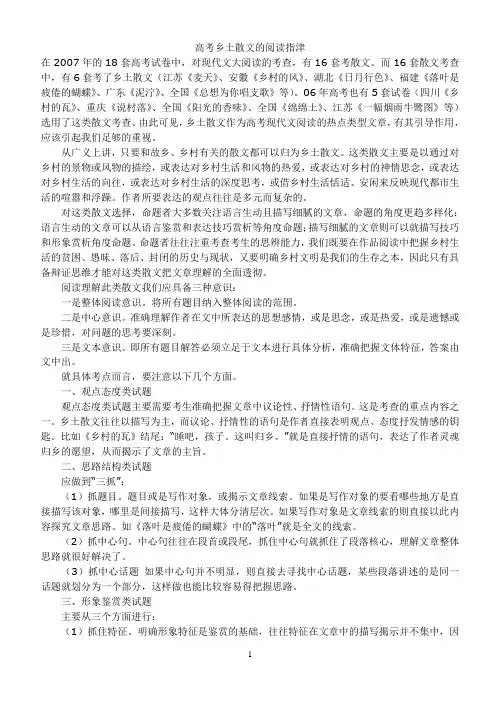 高考乡土散文的阅读指津