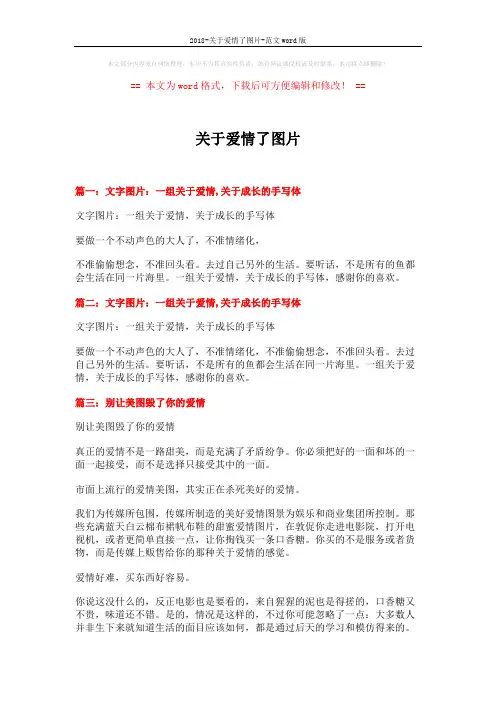 2018-关于爱情了图片-范文word版 (3页)
