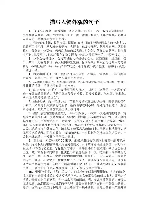 描写人物外貌的句子