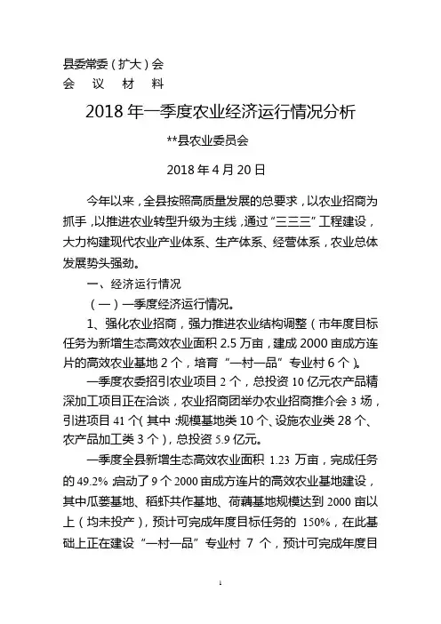 某县2018年一季度农业经济运行情况分析